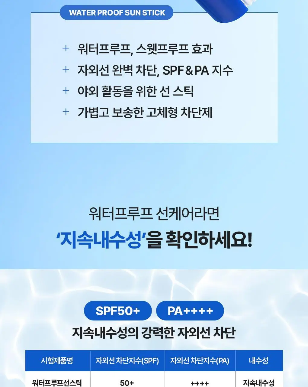 [NEW/대용량] 식물나라 워터프루프 선 스틱 30g 단품/1+1 기획 상세페이지 8